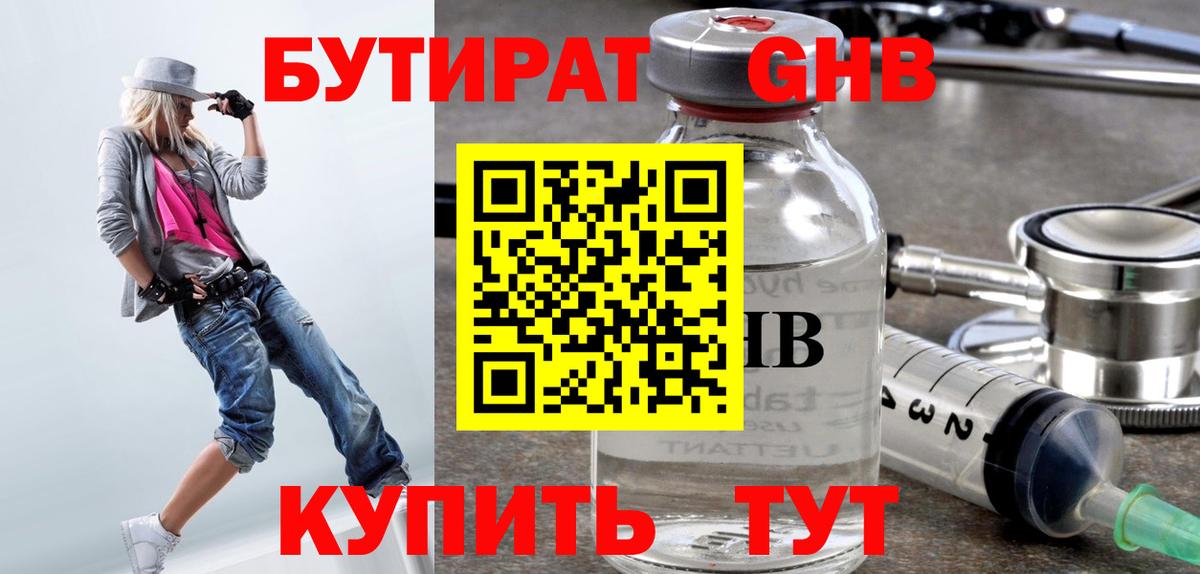 Бутират оксана Слободской