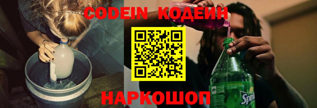 Слободской  Кодеин напиток Lean (лин)  Кодеин напиток Lean (лин)  Вход с VPN 