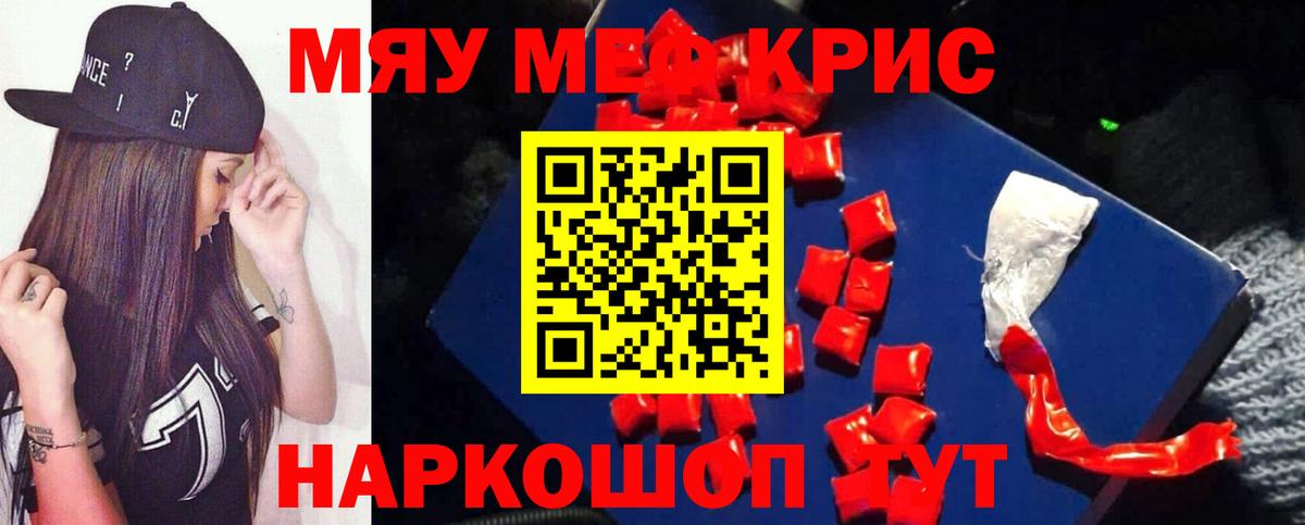 Меф кристаллы Слободской