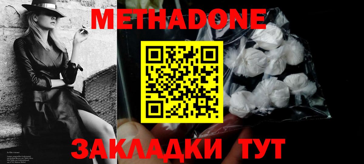 МЕТАДОН VHQ  Метадон белоснежный  MEGA ссылка  Слободской  Вход с VPN 